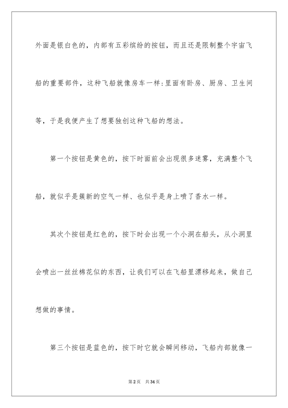 2024宇宙的想象作文_1_第2页