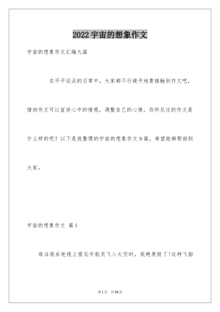 2024宇宙的想象作文_1