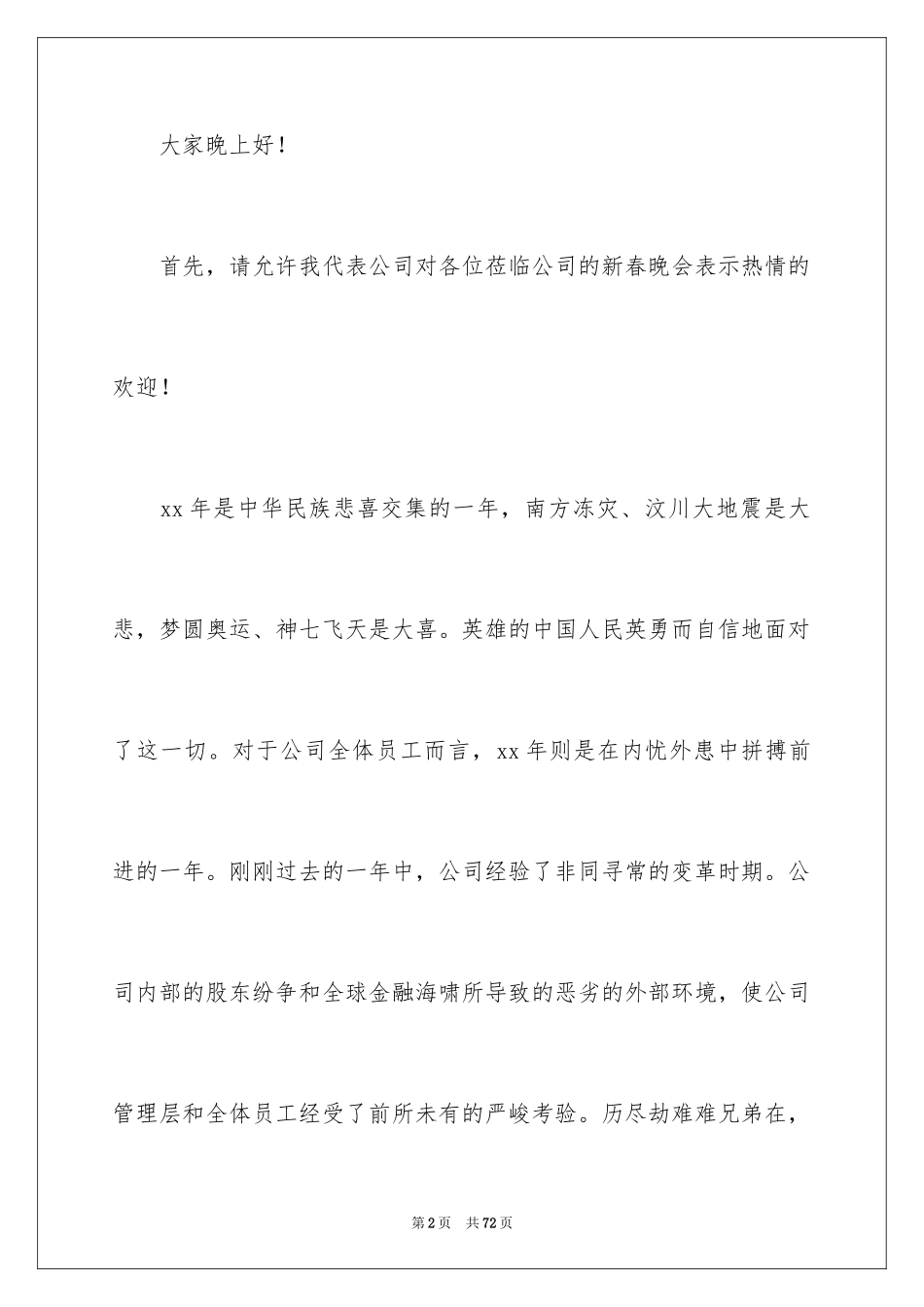 2024公司年会演讲稿_74_第2页