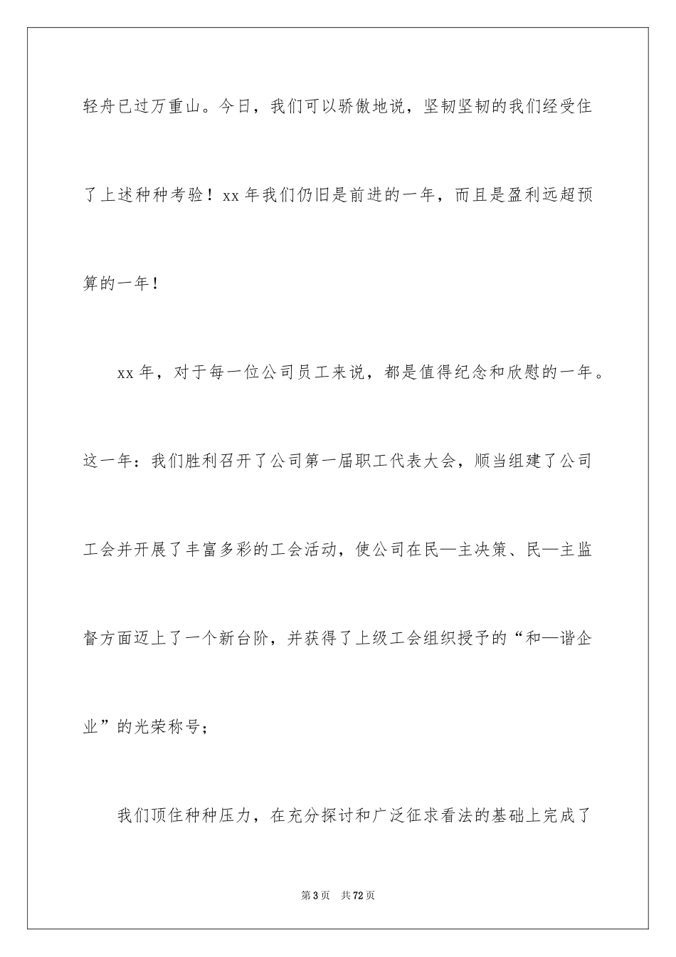 2024公司年会演讲稿_74_第3页