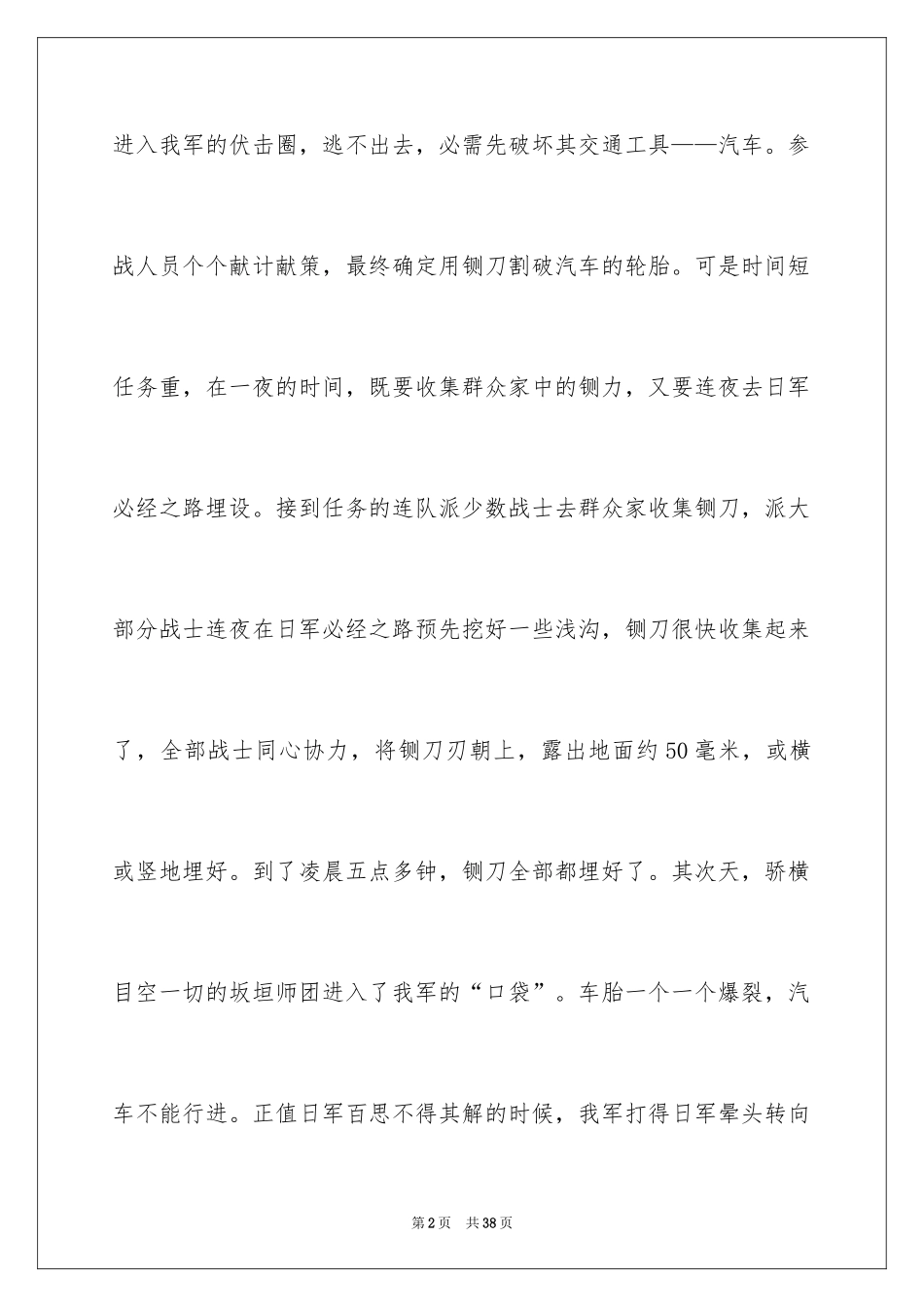 2024团结就是力量演讲稿_377_第2页