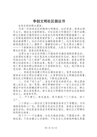 争创文明社区倡议书