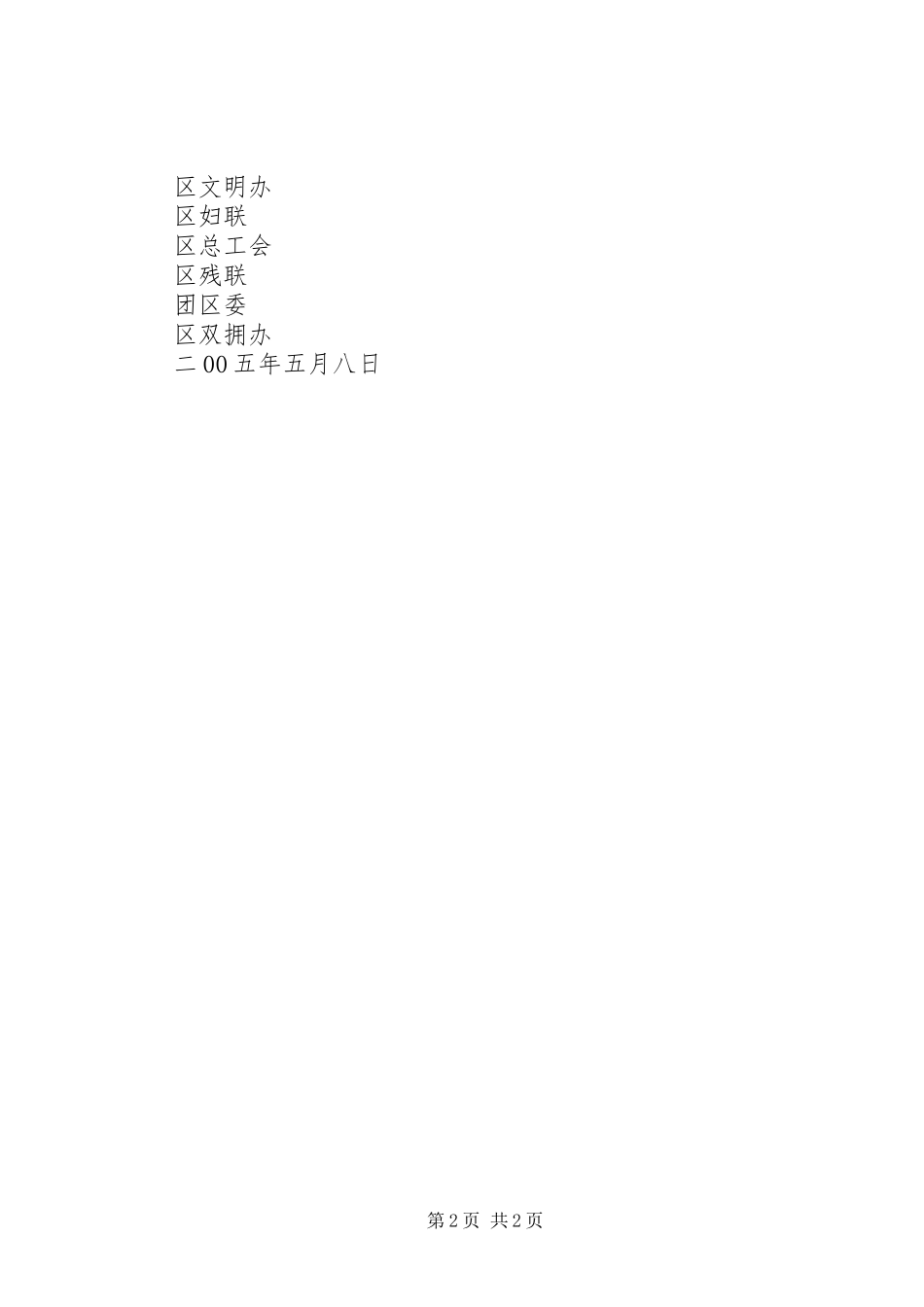 助残志愿行动倡议书_第2页