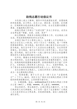 助残志愿行动倡议书