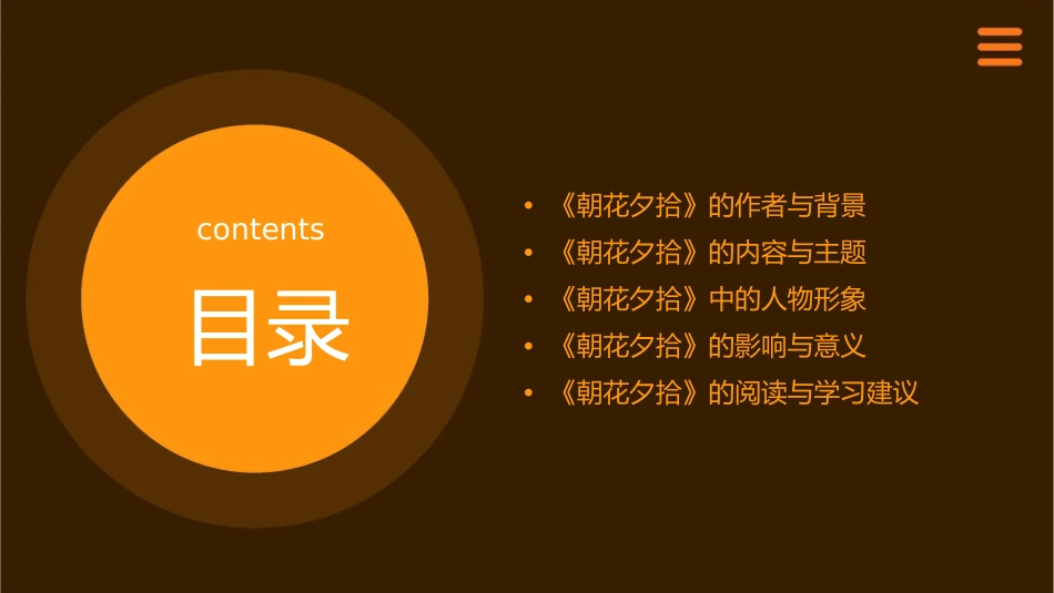 名著导读朝花夕拾课件_第2页