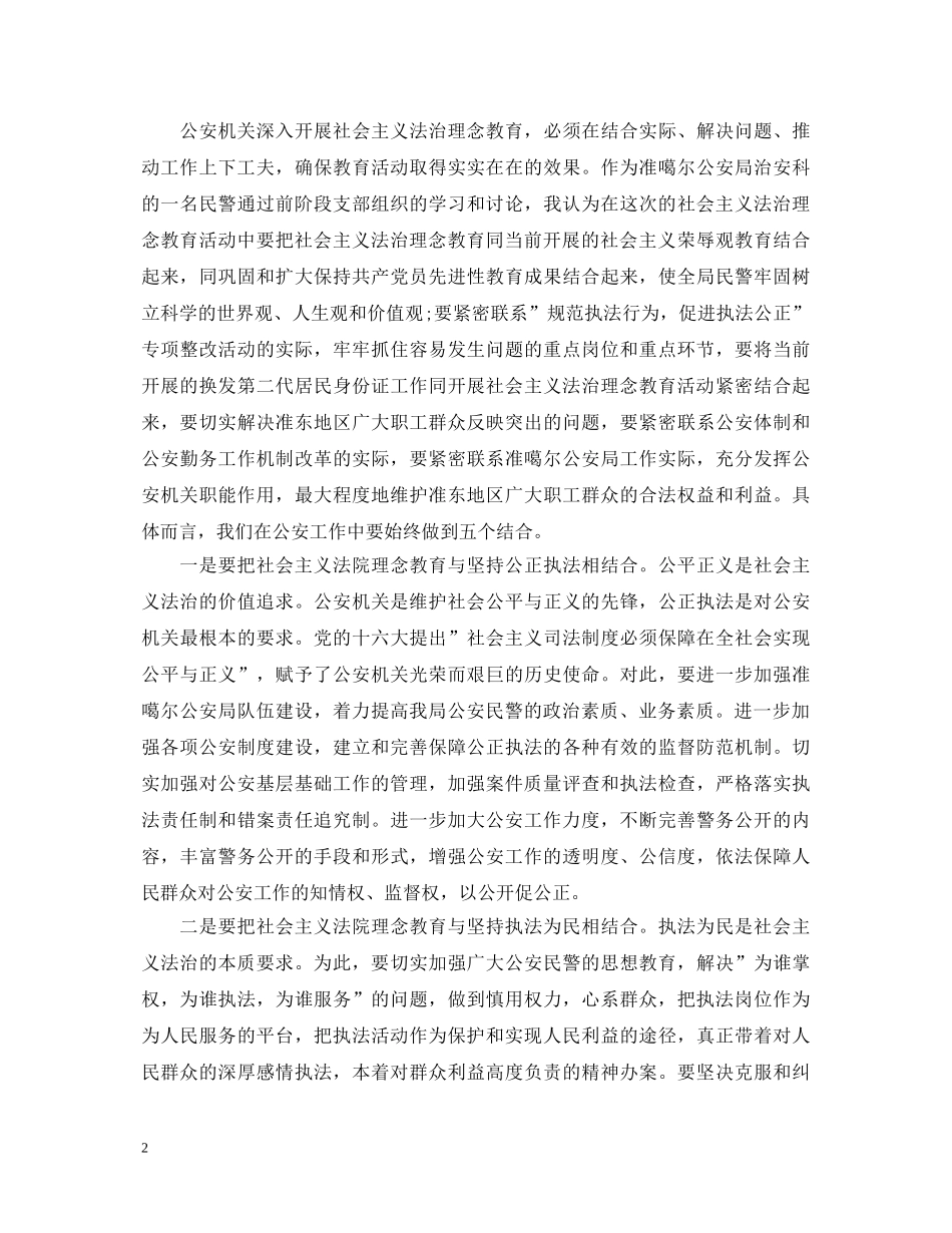 社会主义法治理念教育活动学习心得体会范文 _第2页