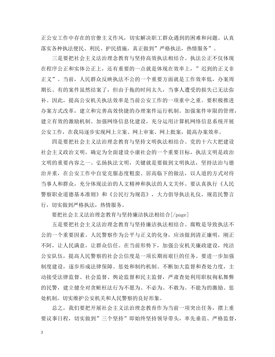 社会主义法治理念教育活动学习心得体会范文 _第3页