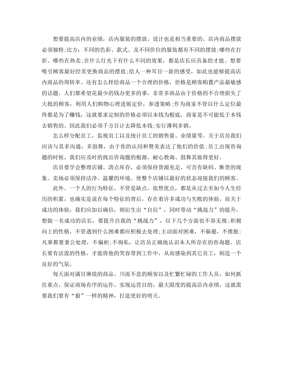 服装店工作参考计划书范文(1) _第2页