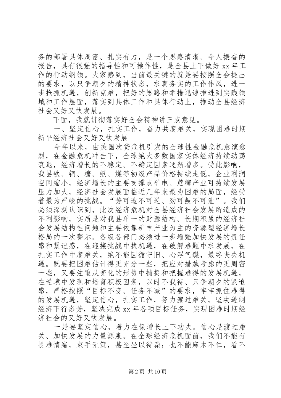 在全会结束时的讲话发言_第2页