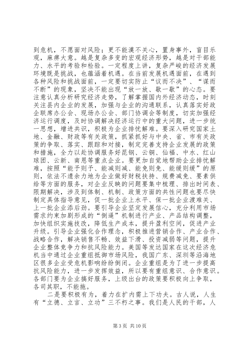在全会结束时的讲话发言_第3页