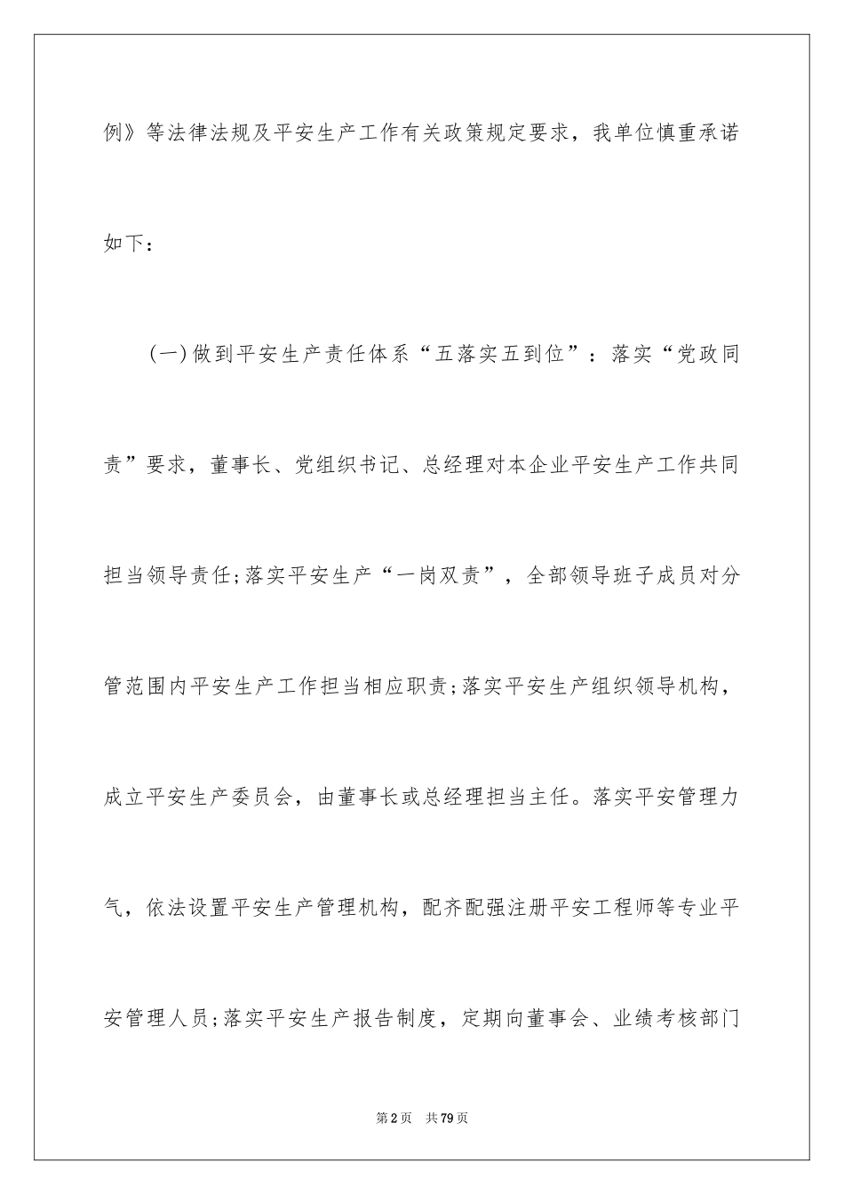 2024安全承诺书_37_第2页