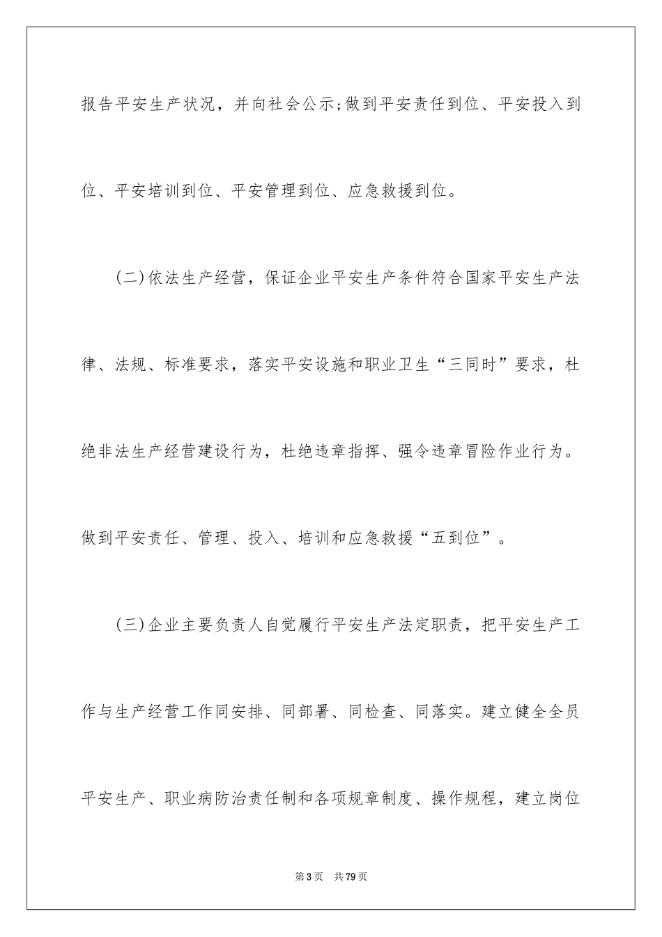 2024安全承诺书_37_第3页