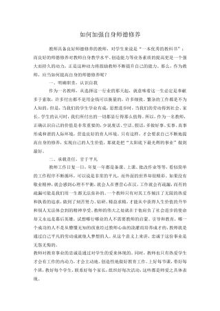 如何加强自身师德修养