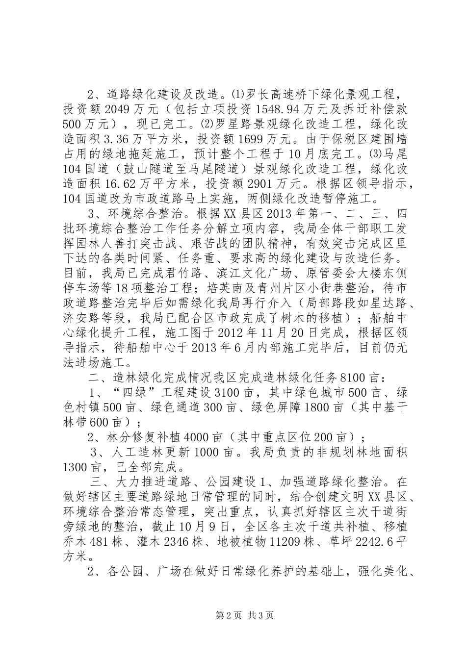 园林局年度绿化工作总结 _第2页