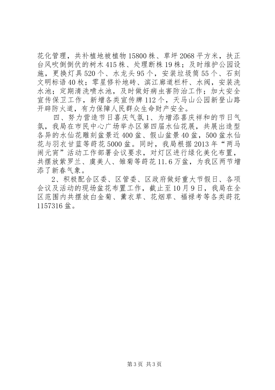 园林局年度绿化工作总结 _第3页