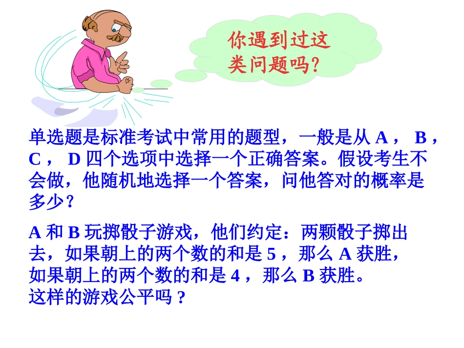 古典概型(公开课)_第1页