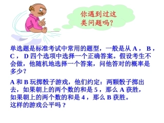 古典概型(公开课)