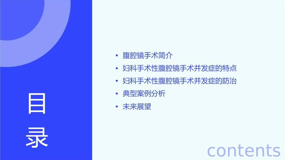 妇科手术性腹腔镜手术并发症的特点及防治课件_第2页