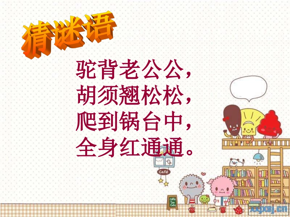 《小虾》北师大版小学语文三年级下册_第2页