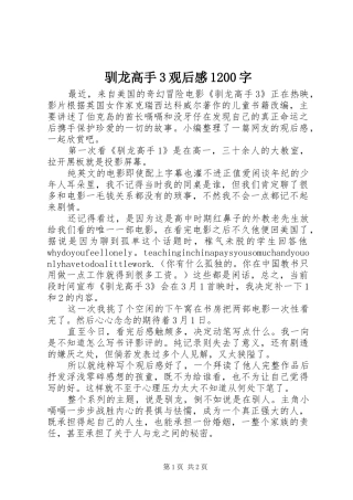 驯龙高手3观后心得200字