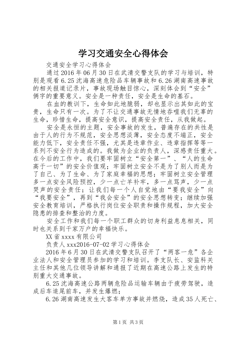 学习交通安全体会心得_第1页