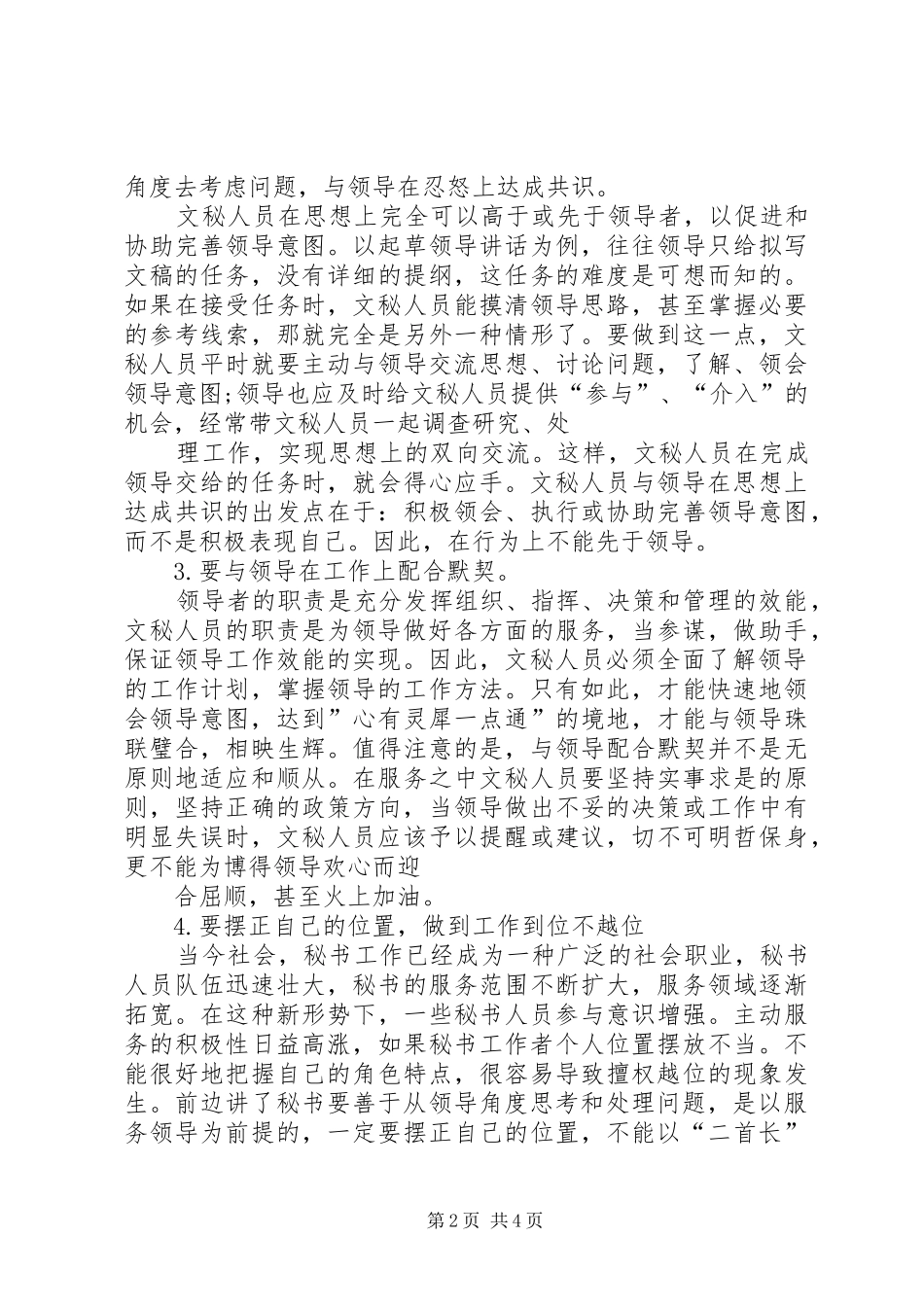 学习秘书学个人体会心得_第2页