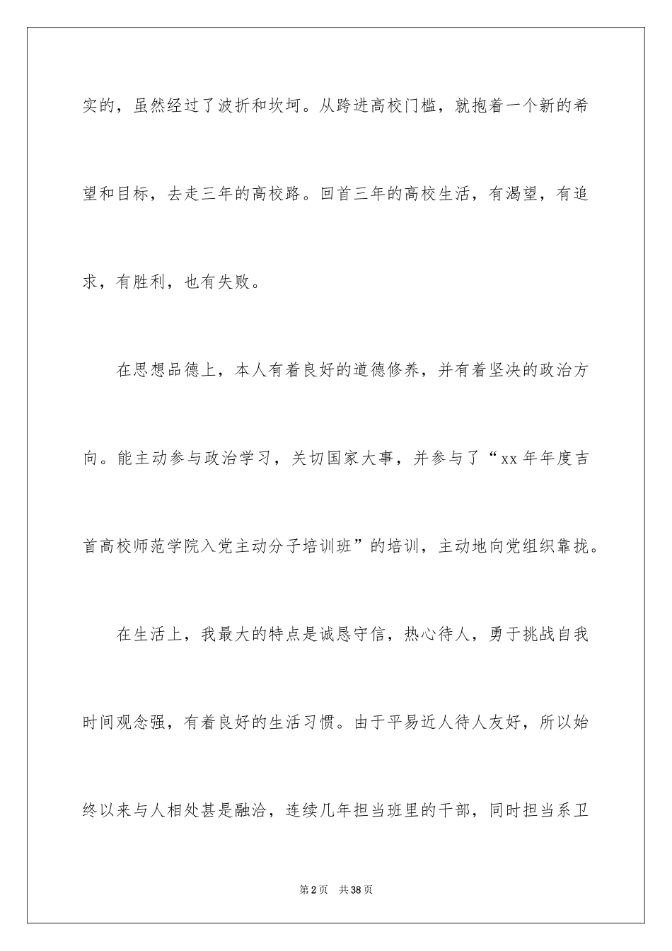 2024大专自我鉴定_37_第2页