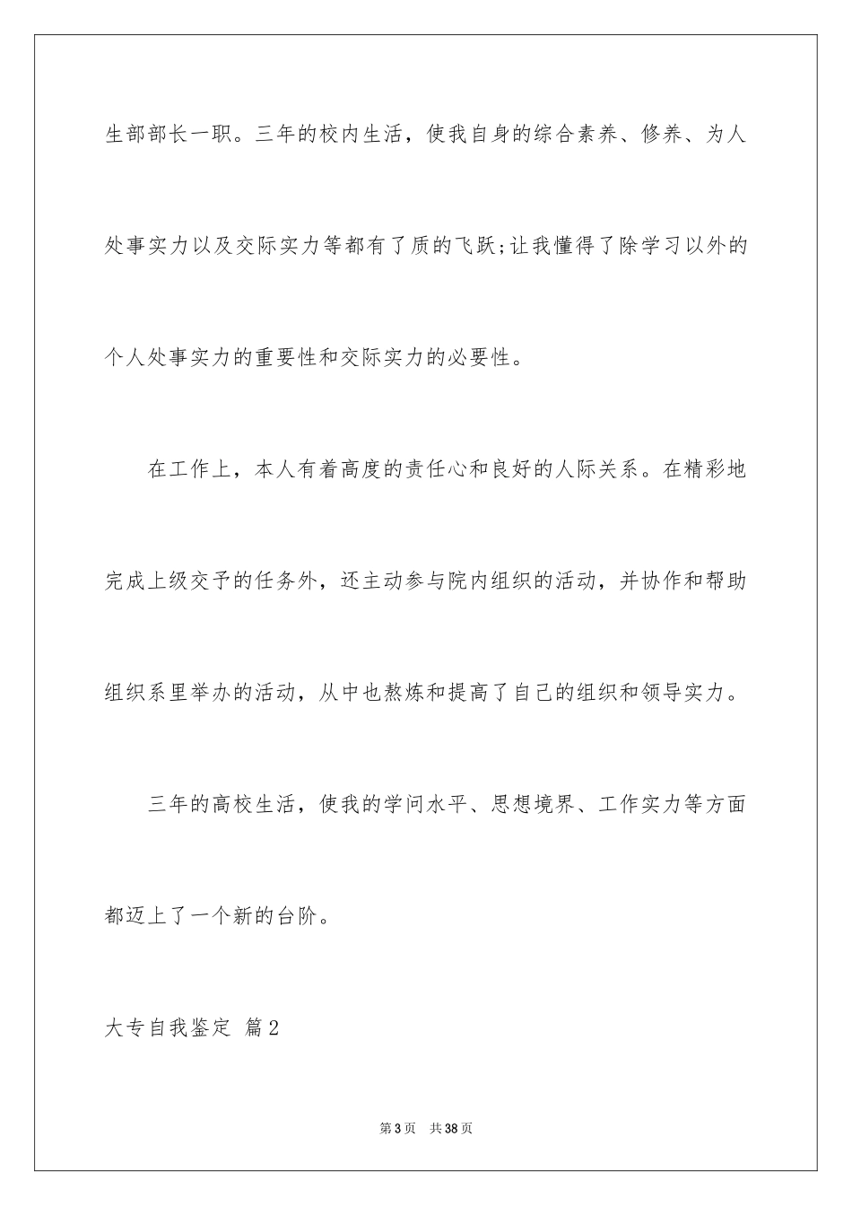 2024大专自我鉴定_37_第3页