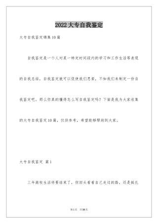2024大专自我鉴定_37