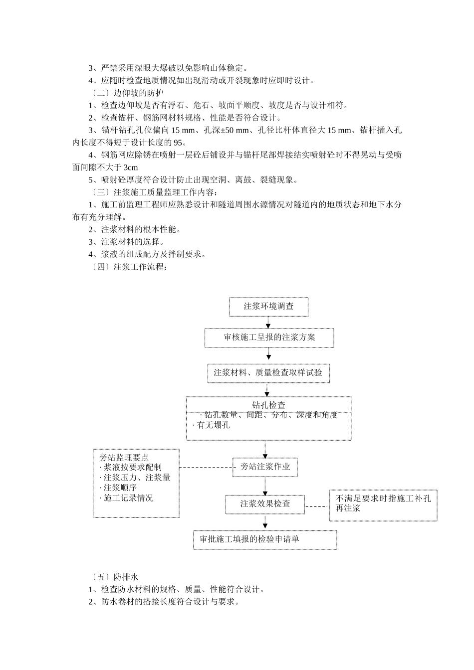 隧道专业监理细则_第3页