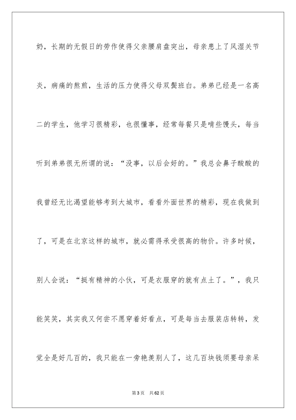 2024大学生助学金申请书_33_第3页