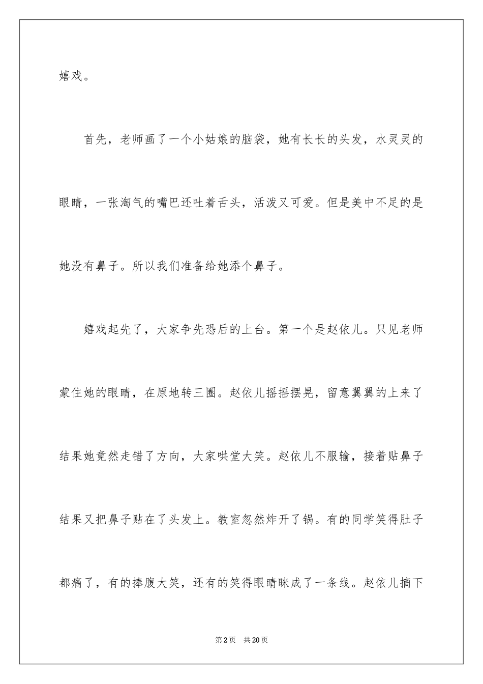 2024初中周记_426_第2页