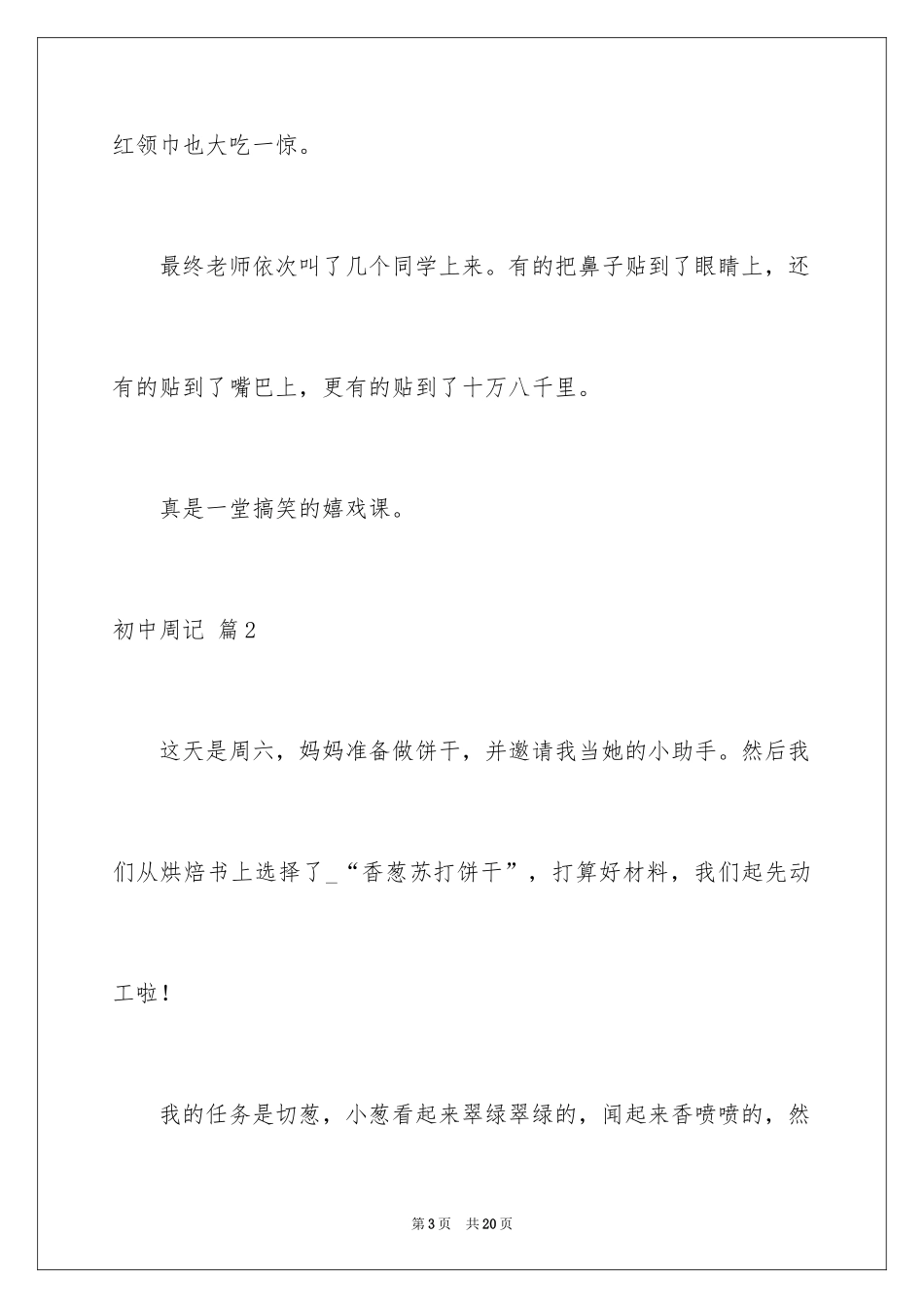 2024初中周记_426_第3页