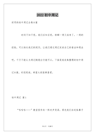 2024初中周记_426