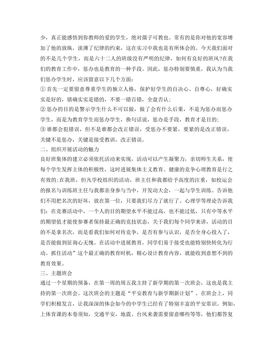 数学实习生自我鉴定参考2017 _第2页