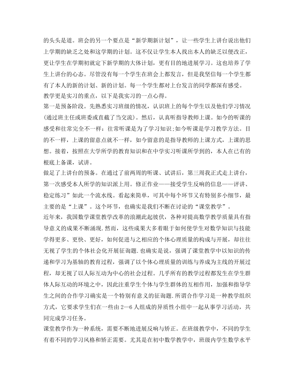 数学实习生自我鉴定参考2017 _第3页