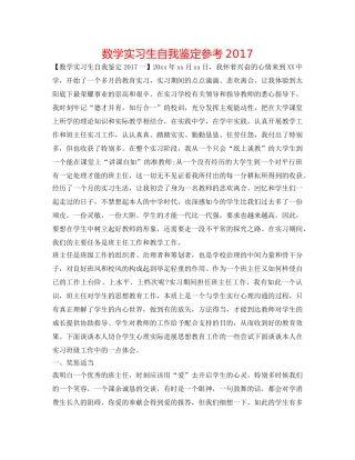 数学实习生自我鉴定参考2017 