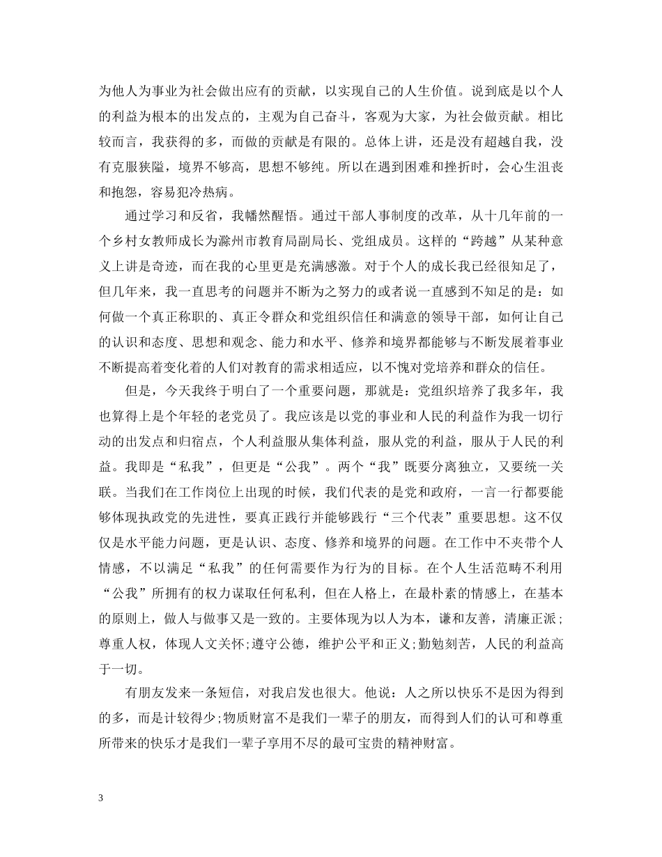 党员发展对象培训心得体会 _第3页