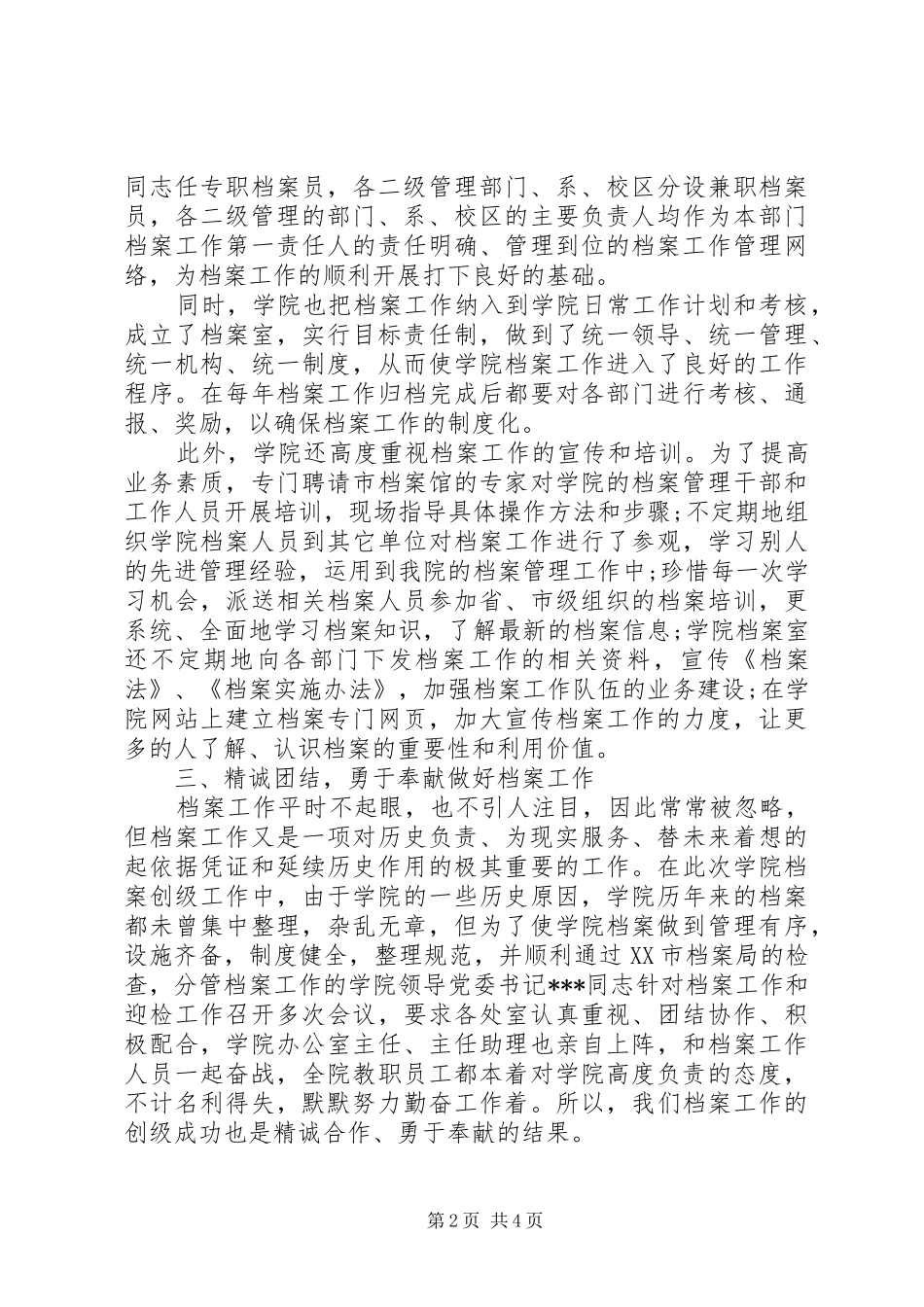 学院档案管理工作总结 _第2页