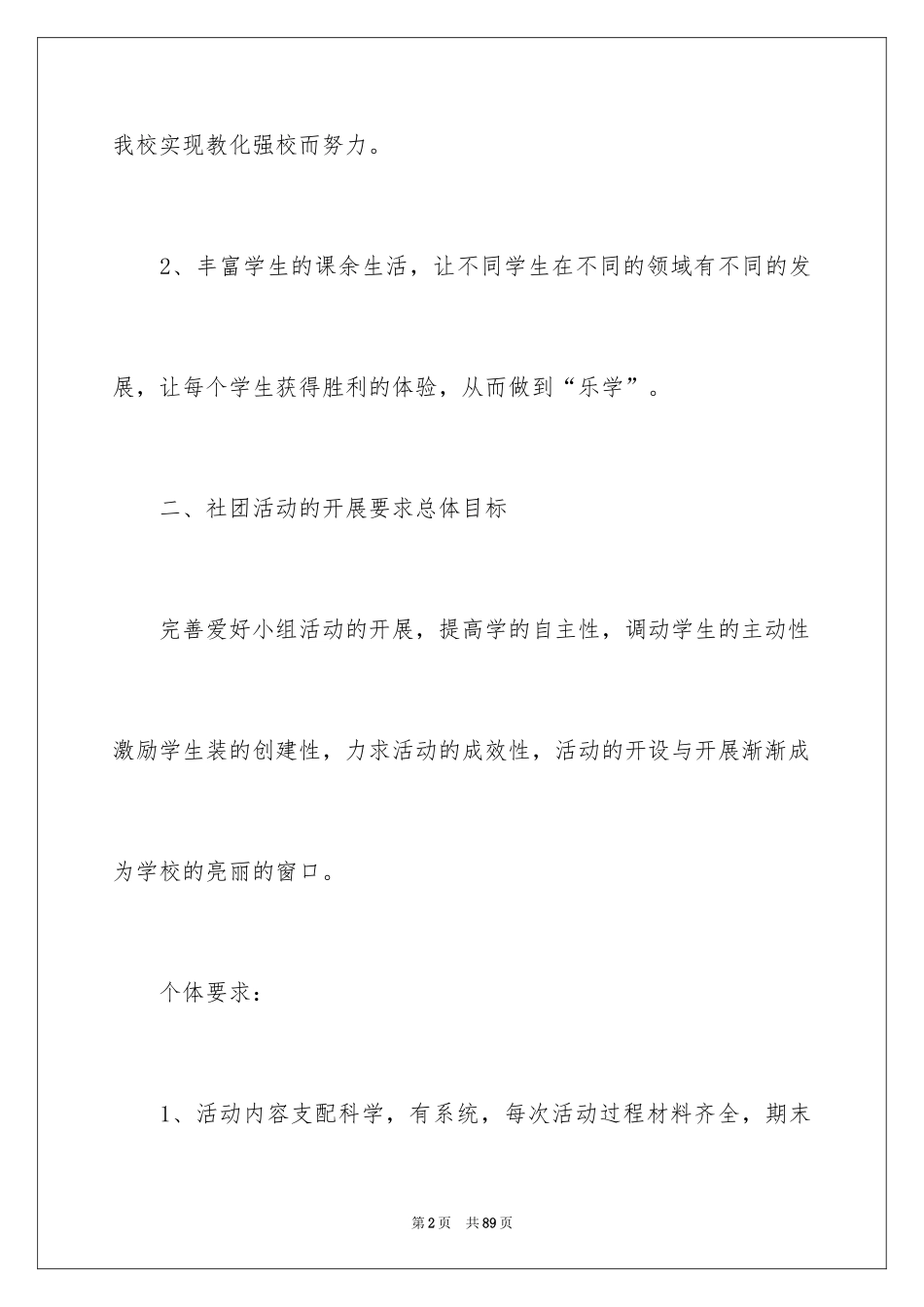 2024大学生社团活动策划书_2_第2页
