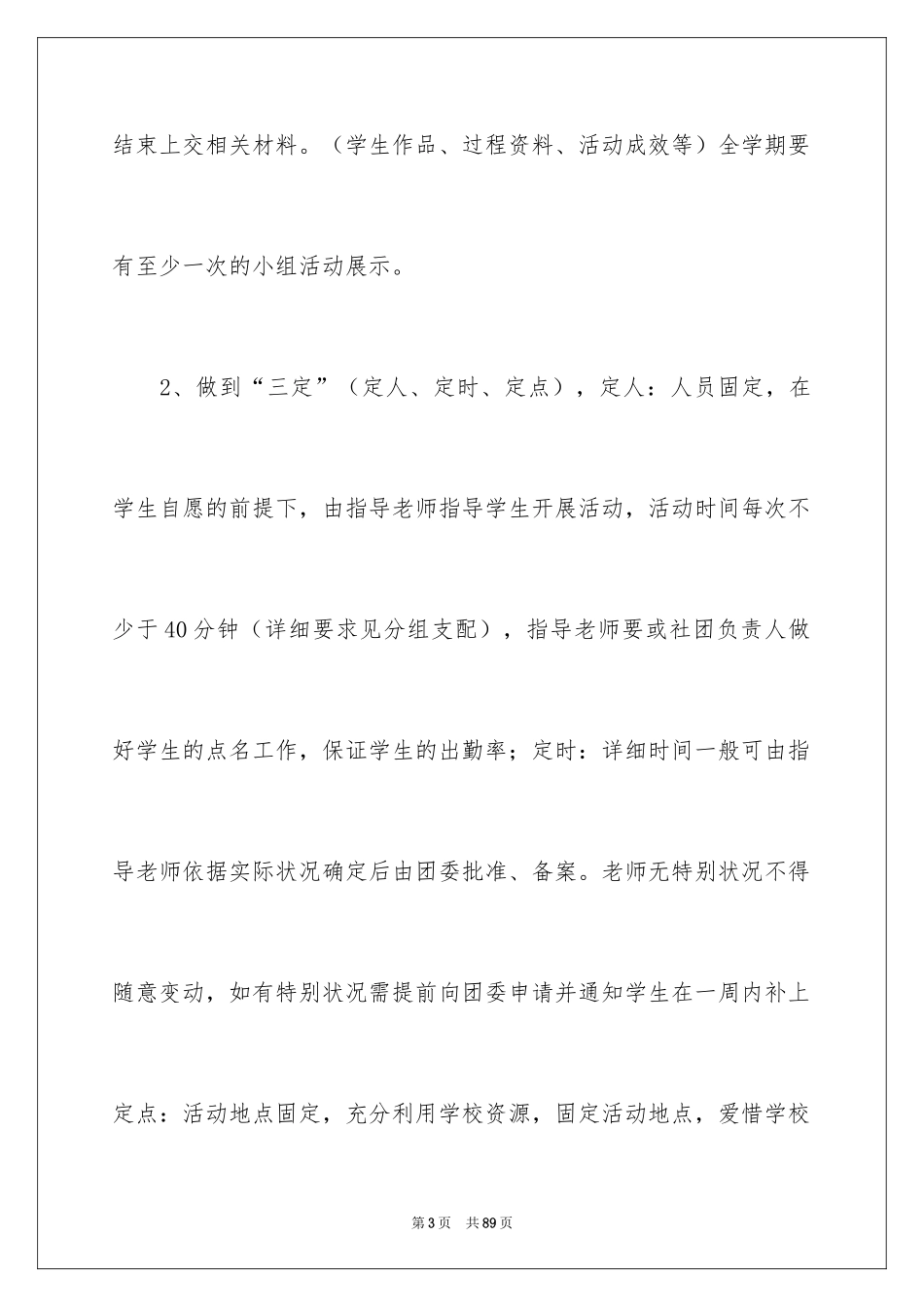 2024大学生社团活动策划书_2_第3页