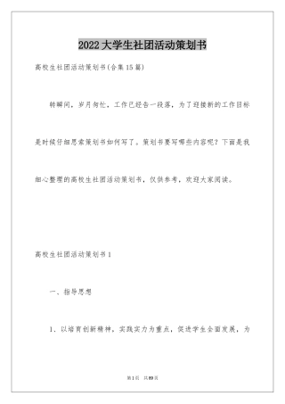 2024大学生社团活动策划书_2