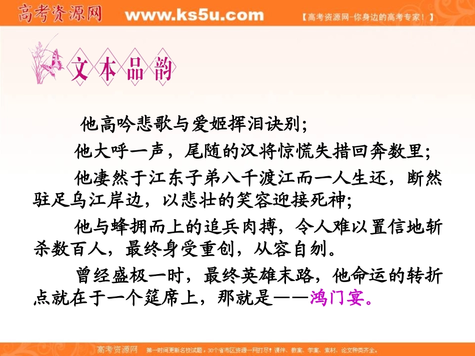 鸿门宴 (3)_第1页