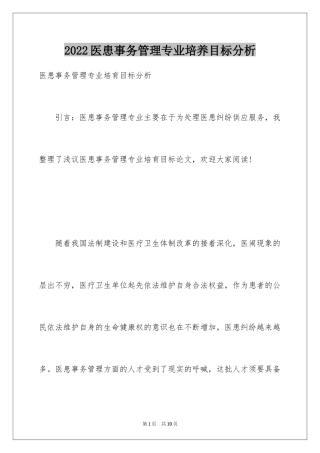 2024医患事务管理专业培养目标分析