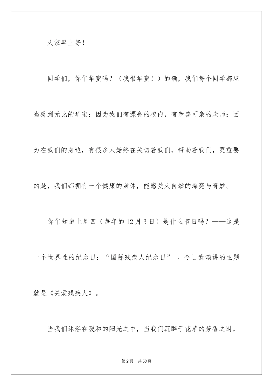 2024关爱残疾人演讲稿_18_第2页