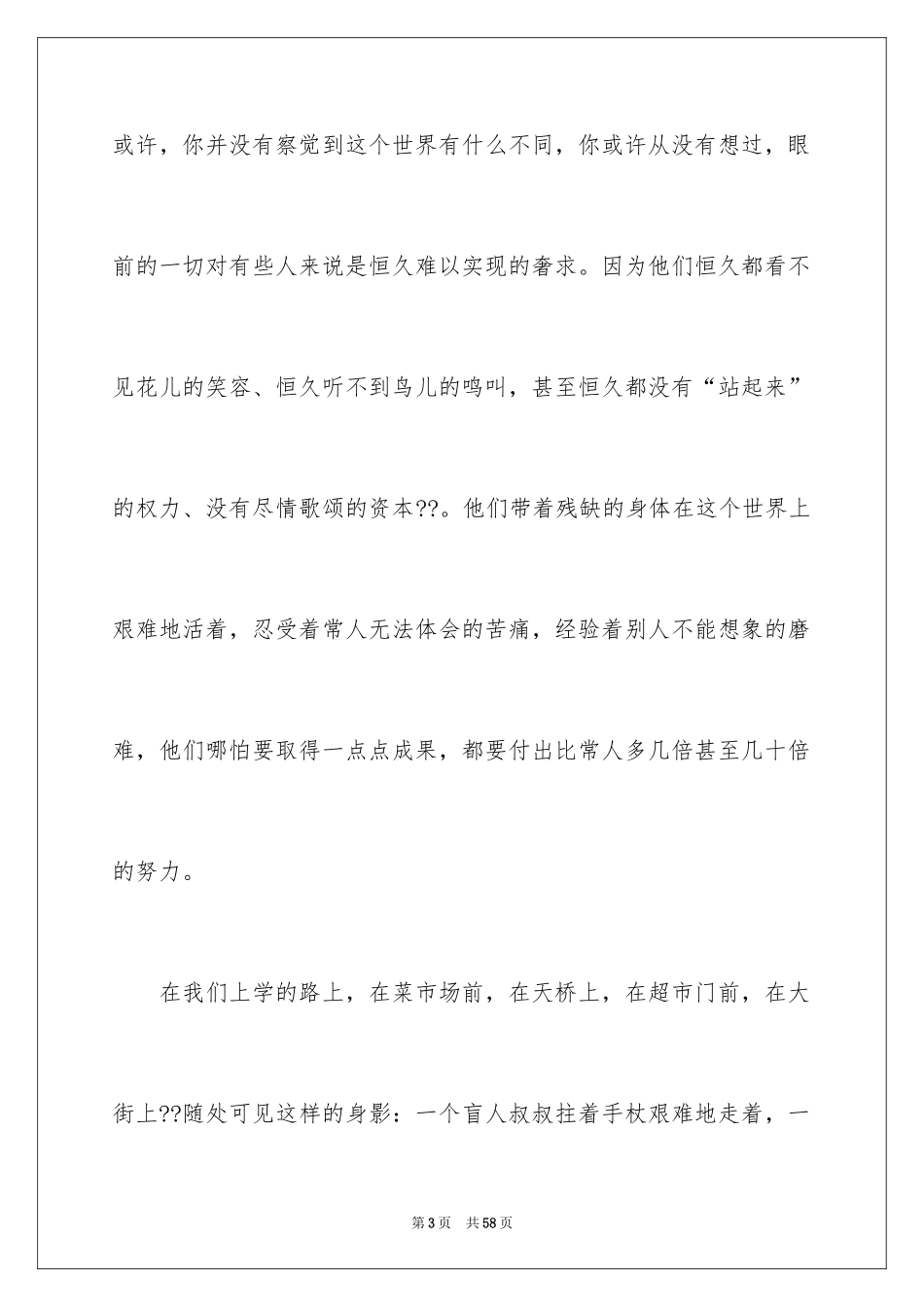 2024关爱残疾人演讲稿_18_第3页