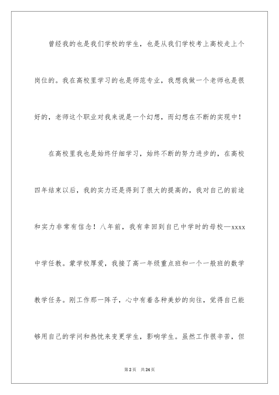 2024因家庭的原因辞职报告_4_第2页