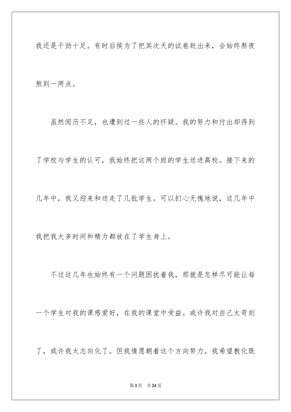 2024因家庭的原因辞职报告_4_第3页