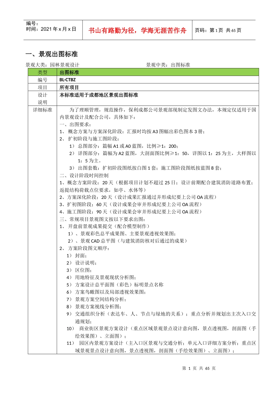 园林景观标准化培训资料_第1页