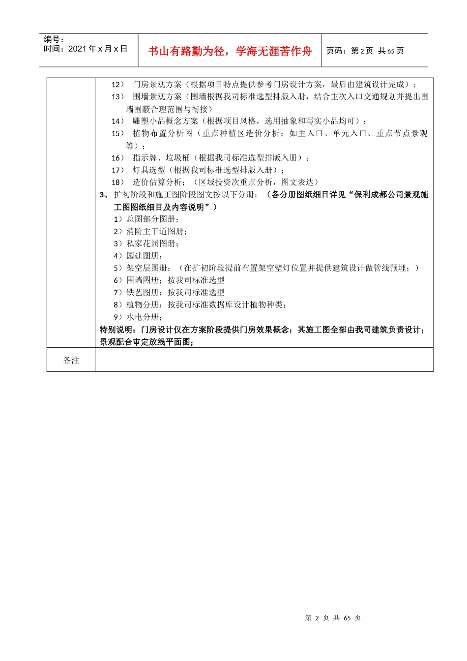 园林景观标准化培训资料_第2页